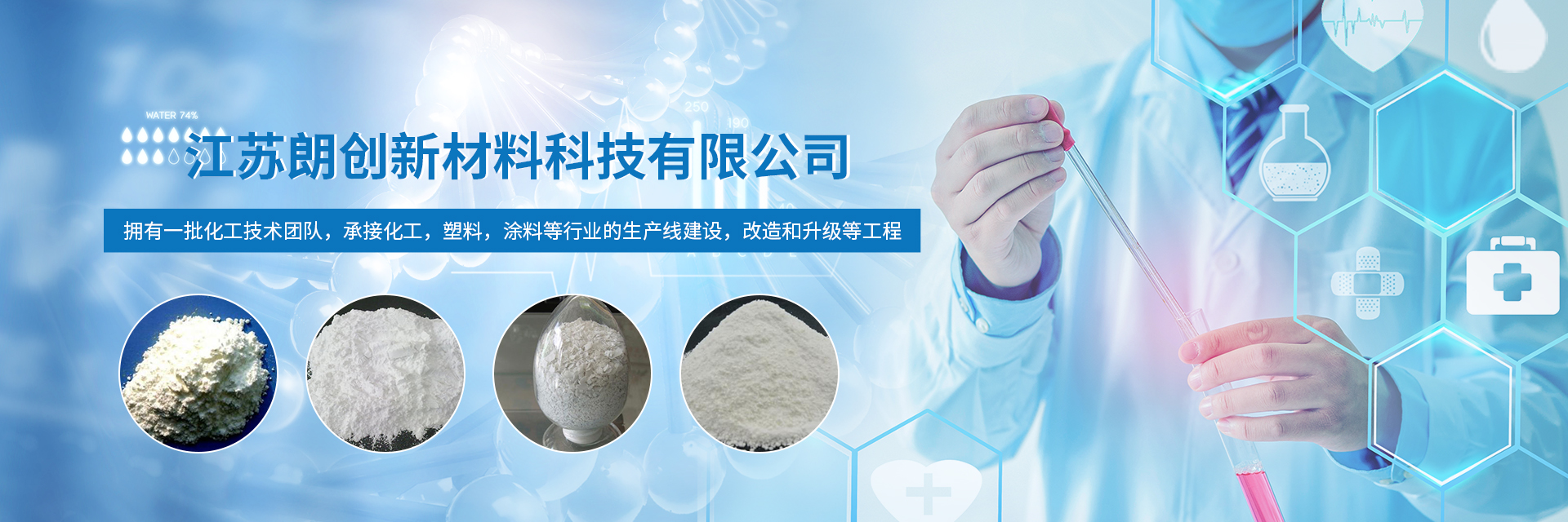 江蘇朗創(chuàng)新材料科技有限公司
